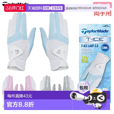 日本直邮TaylorMade T-ICE Lady 3.0 手套一副 UN808 女士双手高