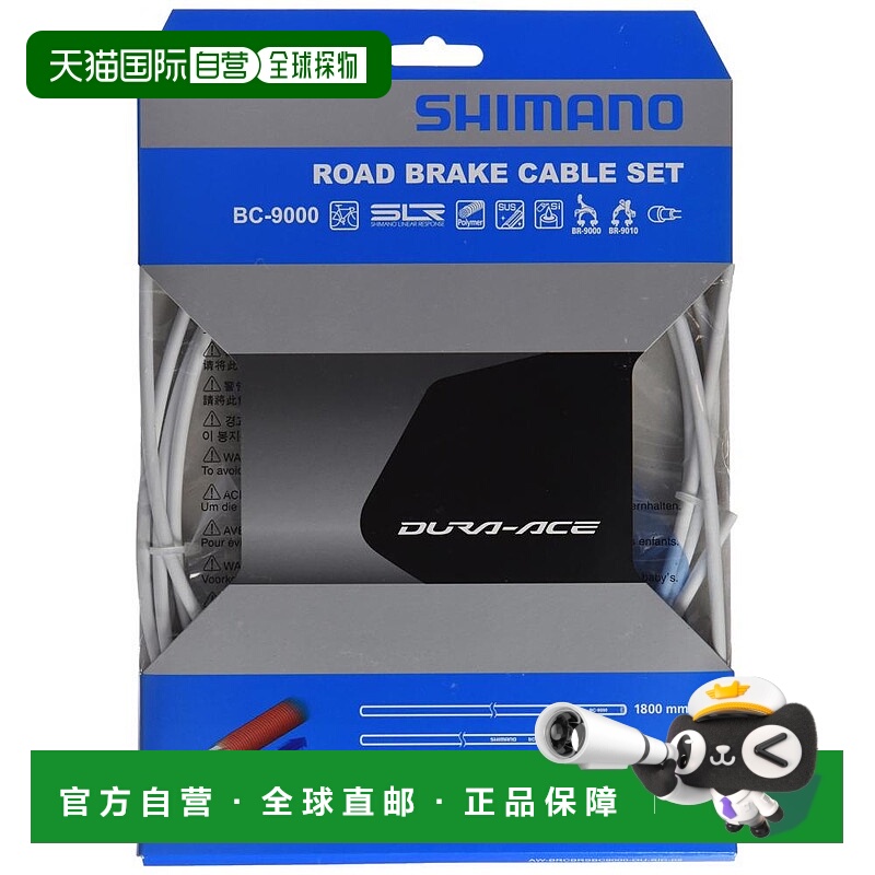 【日本直邮】禧玛诺 自行车刹车线电缆套件 聚合物涂层 BC-9000