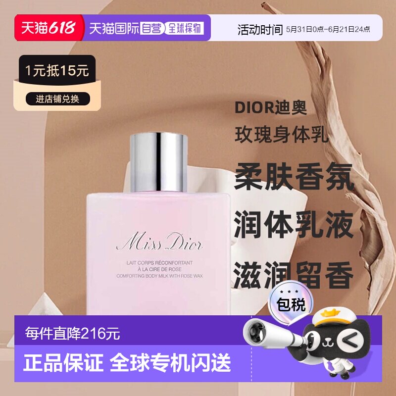 欧洲直邮Dior迪奥小姐玫瑰身体乳175ml柔肤香氛润体乳液滋润正品