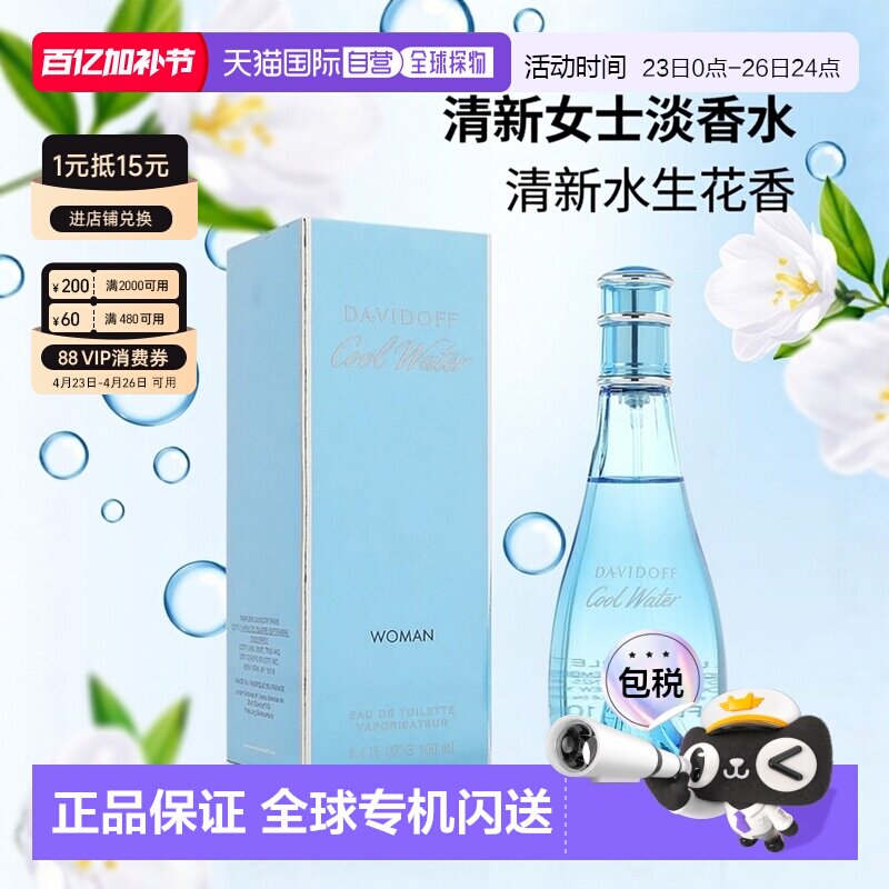 香港直邮DAVIDOFF大卫杜夫冷水女士淡香水 100ml木质清新