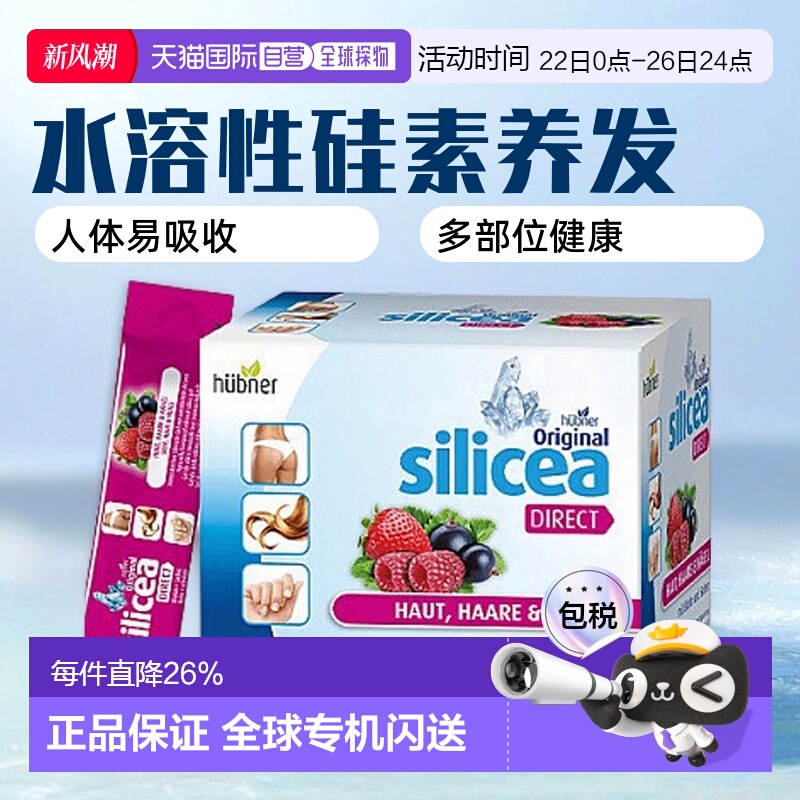 欧洲直邮Silicea希黎思养发美容饮水溶性硅素红果/杏桃味15ml*30