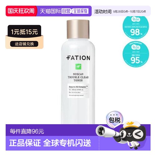 韩国直邮OliveYoung专享 Fation梵蒂爱精华水 200ml正品