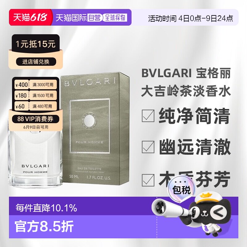 香港直邮BVLGARI 宝格丽 大吉岭茶淡香水50ml（原版）新款正品