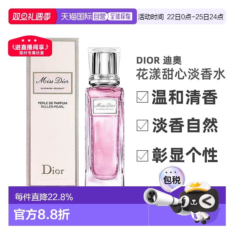 香港直邮DIOR迪奥花漾甜心BLOOMING BOUQUET滚珠淡香清新20ml正品