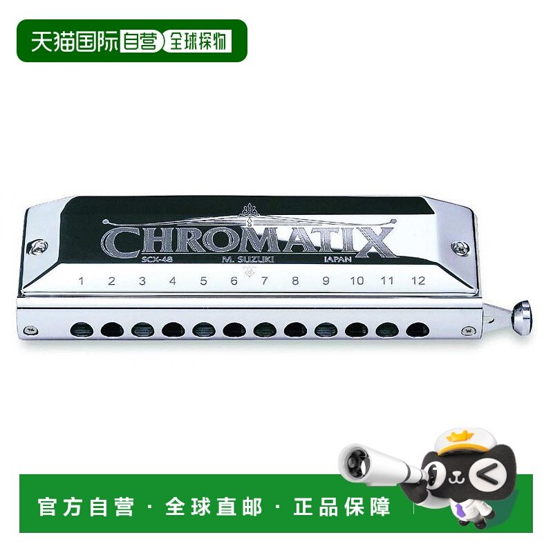 【日本直邮】Suzuki铃木口琴男女自学入门口琴SCX48-C经久耐用