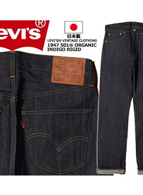 李维斯服装1947年501XX有机刚性47501022423H622伟大战争刚性