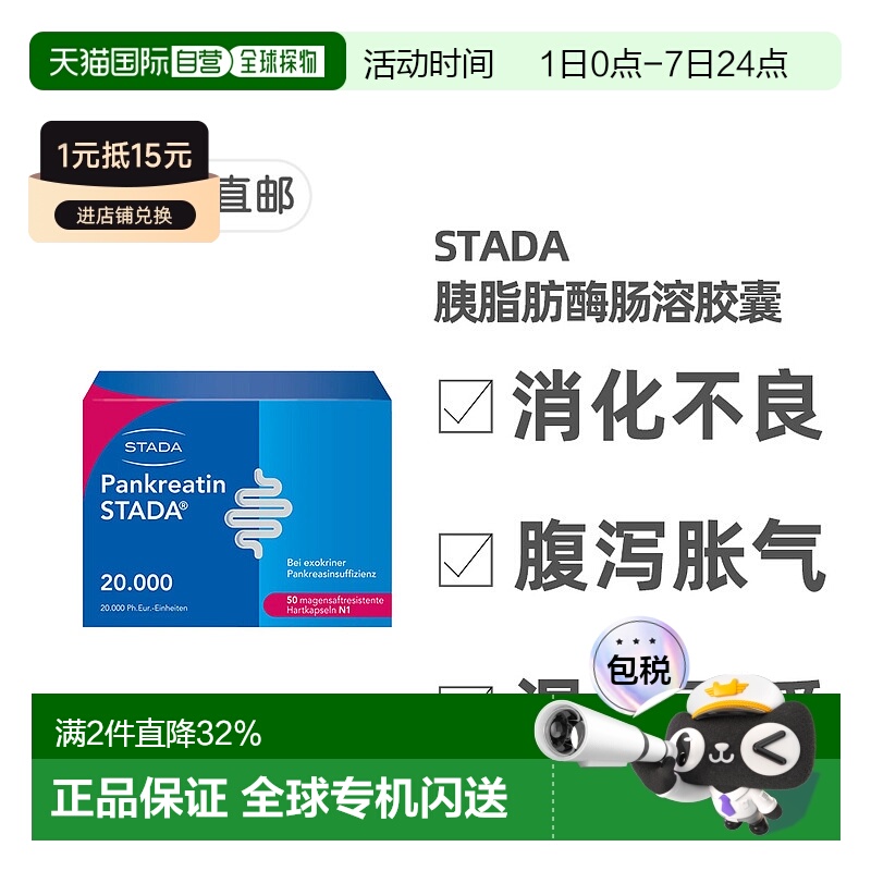欧洲直邮德国药房Stada胰脂肪酶胶囊50粒消化不良胰腺功能不全