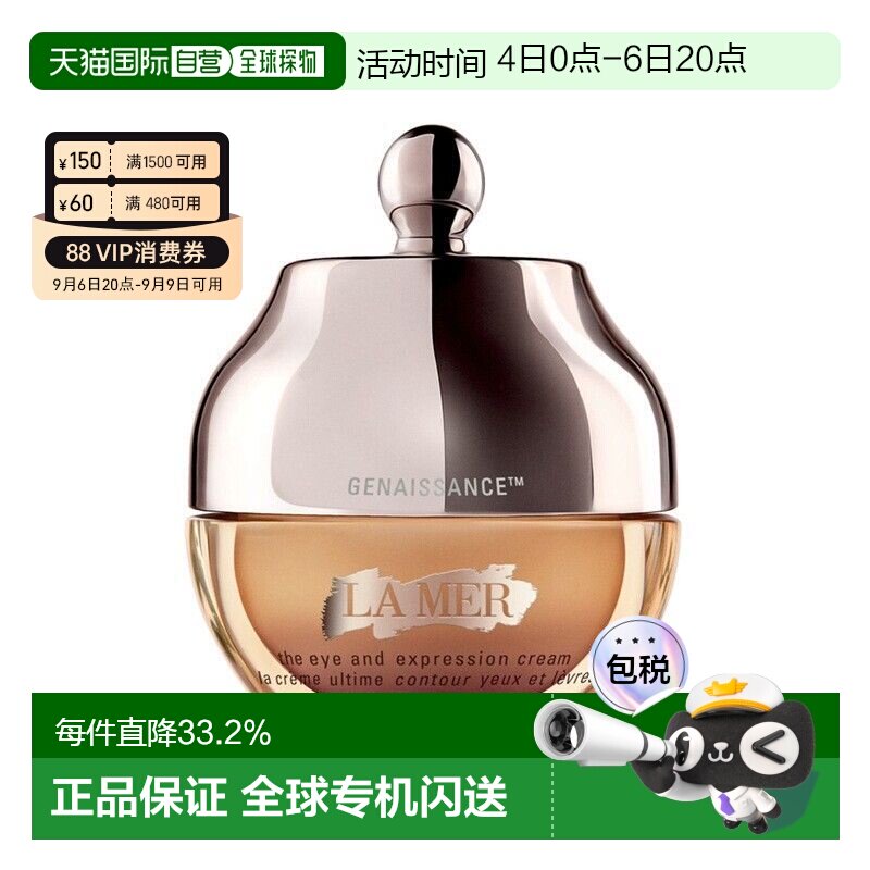 香港直邮LA MER海蓝之谜鎏金焕颜精华眼霜淡褪细纹提拉紧致正品