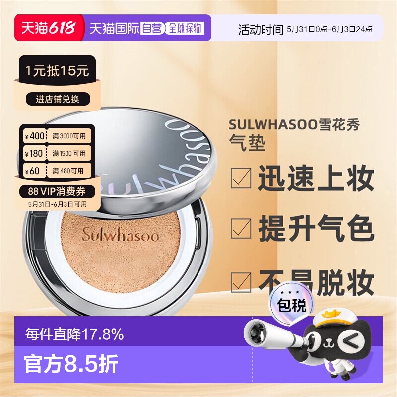 韩国直邮Sulwhasoo雪花秀气垫粉底液养肤水光版无瑕版持妆正品