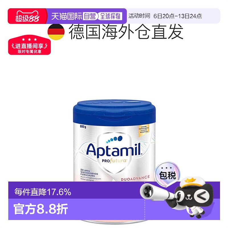 6罐装 德国Aptamil爱他美白金2段奶粉800g/罐 6-12个月进口