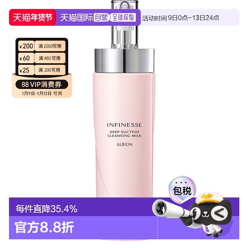 日本直邮Albion奥尔滨infinesse深层清洁卸妆乳200g洗面奶正品