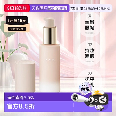 日本直邮RMK新品持久凝胶粉底霜30g丝滑服帖持妆遮瑕粉霜专柜正品
