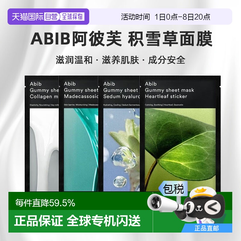 三件装韩国直邮Abib阿彼芙口香糖积雪草面膜舒缓滋润肌肤10片*3