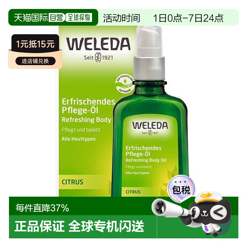 欧洲直邮德国Weleda维蕾德身体油100ml滋养紧致护肤按摩护理精油