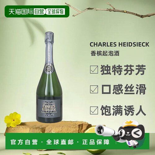 欧洲直邮Charles Heidsieck法国哈雪珍藏干型香槟起泡酒750ml