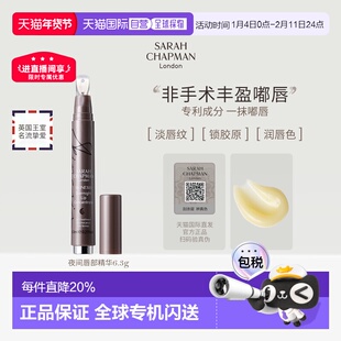 香港直邮SarahChapman唇部护理精华6.3g淡纹去角质匀色明星款正品