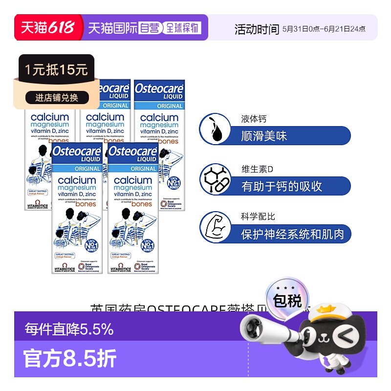 欧洲直邮Vitabiotics Osteocare液体钙镁锌儿童成人孕期补钙5瓶