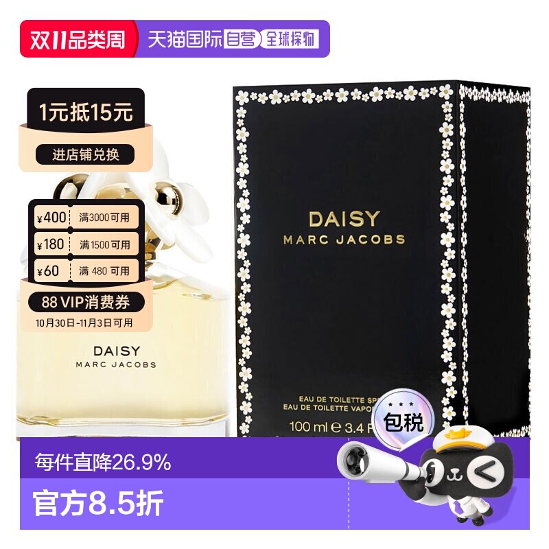 美国直邮莫杰 小雏菊女士香水 100ml EDT正品国外留香