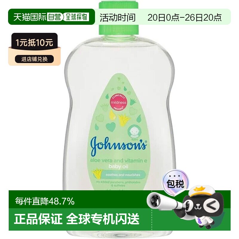 澳大利亚直邮Johnson's强生 婴儿油（芦荟、维生素E）500ml/正品