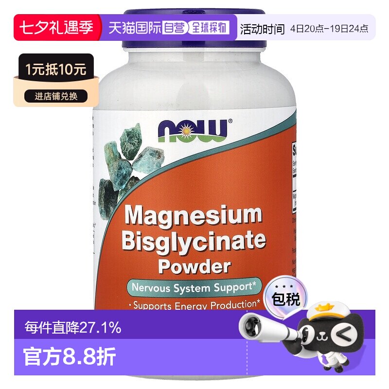 香港直发NOW诺奥甘氨酸镁粉素食营养膳食补充含矿物质227g