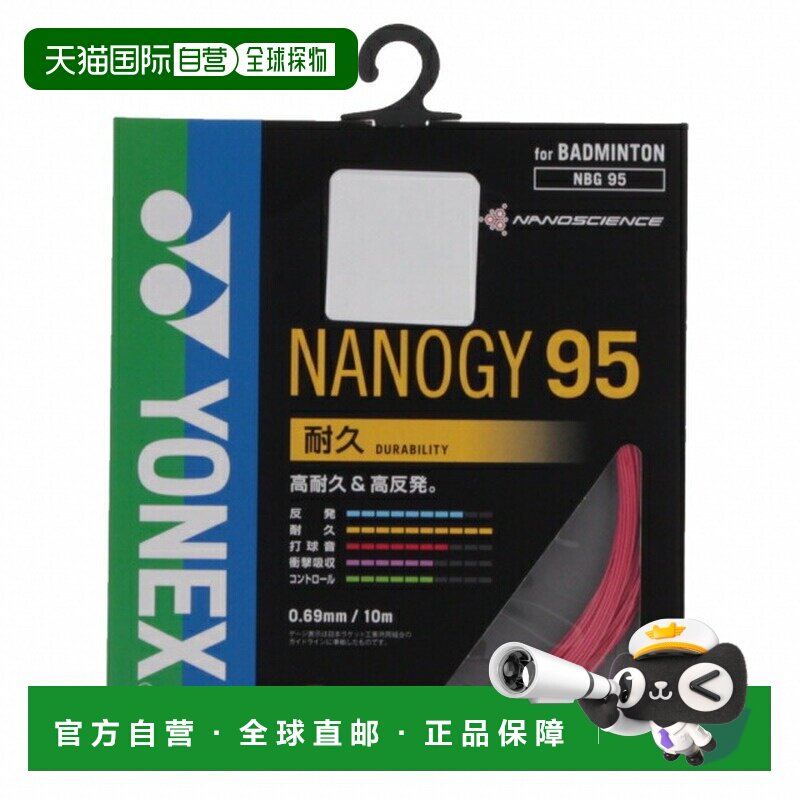 日本直邮YONEX 羽毛球线 NBG95尤尼克斯羽毛球拍线
