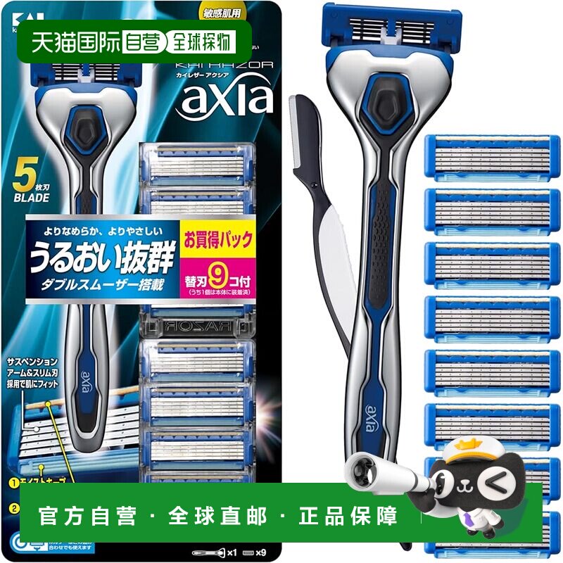 【日本直邮】贝印 Axia 剃须刀值装薄替换刀片 9 片装附赠男士剃