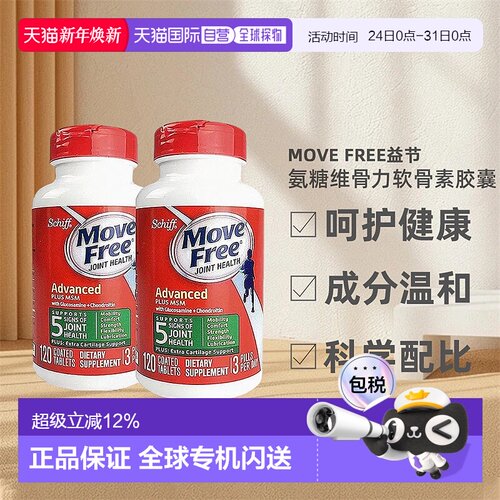 美国直邮Schiff Move Free益节氨糖维骨力软骨素绿瓶胶囊*2瓶装