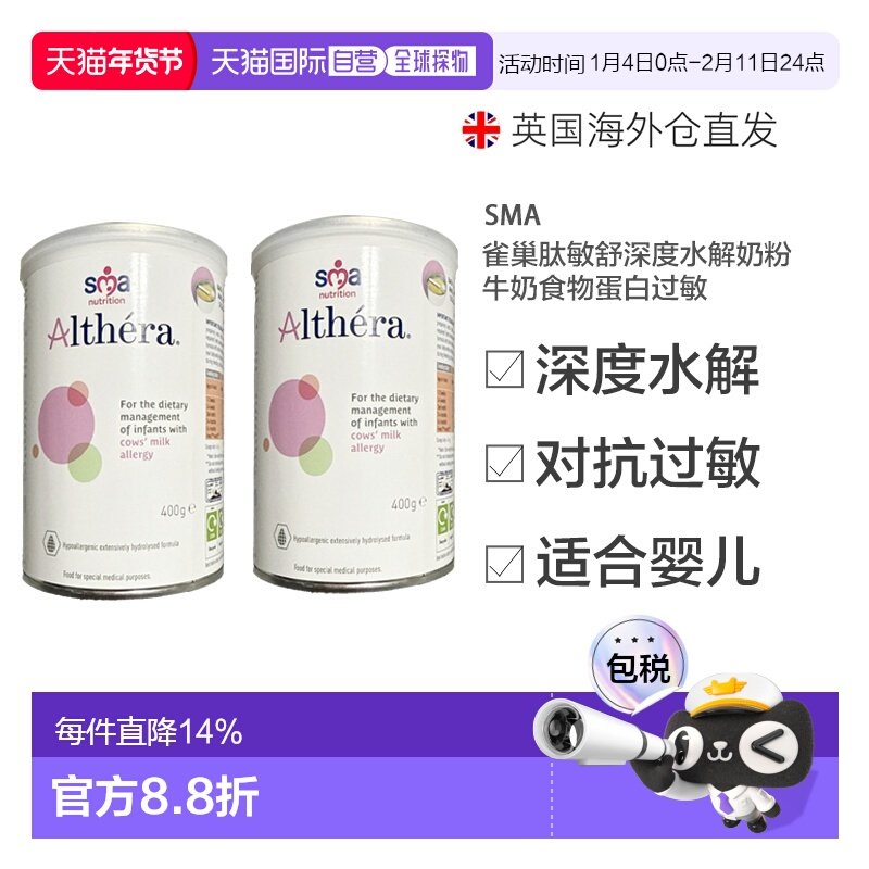 欧洲直邮SMA Althera雀巢惠氏肽敏舒深度水解奶粉400g（英版)2罐