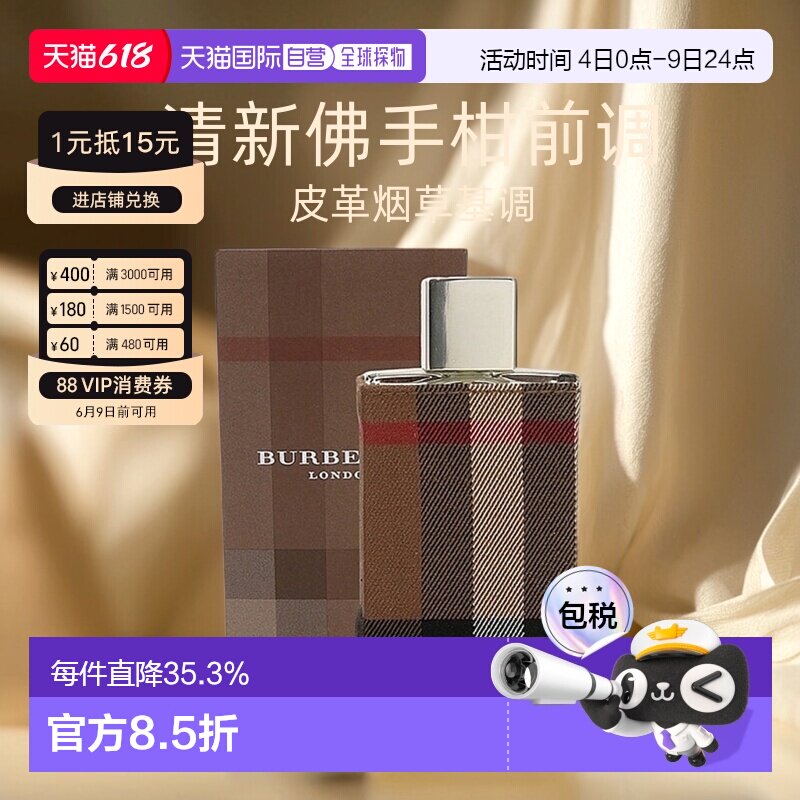 香港直邮BURBERRY博柏利伦敦布格清新爽朗男士淡香水50/100ml正品