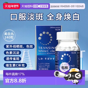 日本直邮三共TRANSINO传皙诺美白丸全身美白淡斑防晒祛黑全身