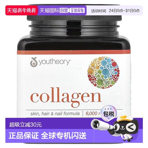 香港直发Youtheory年轻原理胶原蛋白片补充蛋白质焕活肌肤160片