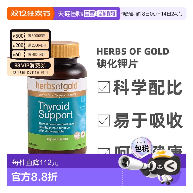 澳大利亚直邮Herbs Of Gold和丽康碘化钾片甲状腺补充体内碘60粒