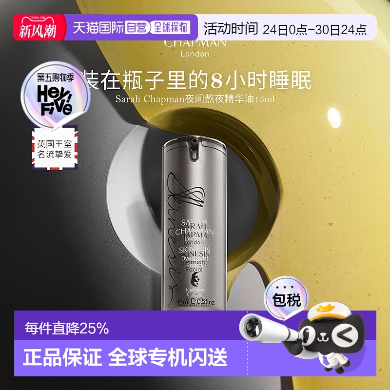 直邮SarahChapman夜间焕肤精华熬夜油15ml提亮抗老滋润修护正品