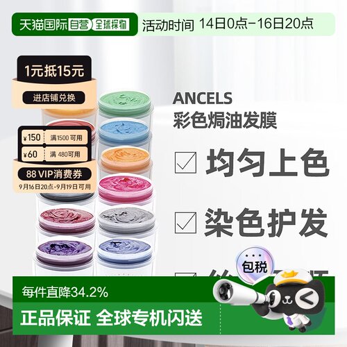 日本直邮ANCELSCOLORBUTTER焗油发膜 200g效期2027/6/17之后正品