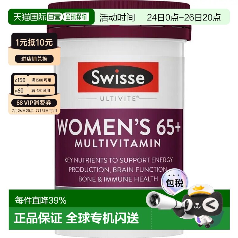 澳大利亚直邮Swisse 65岁以上女士复合维生素 90粒全身大脑保健品