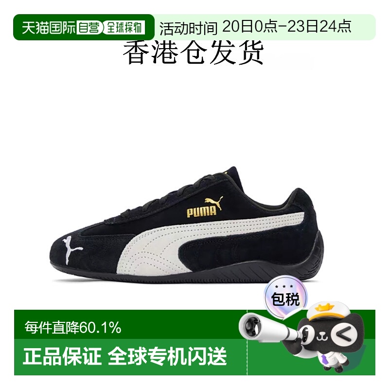 香港直邮puma彪马Speedcat赛车鞋薄底低帮防滑男女休闲鞋39884601