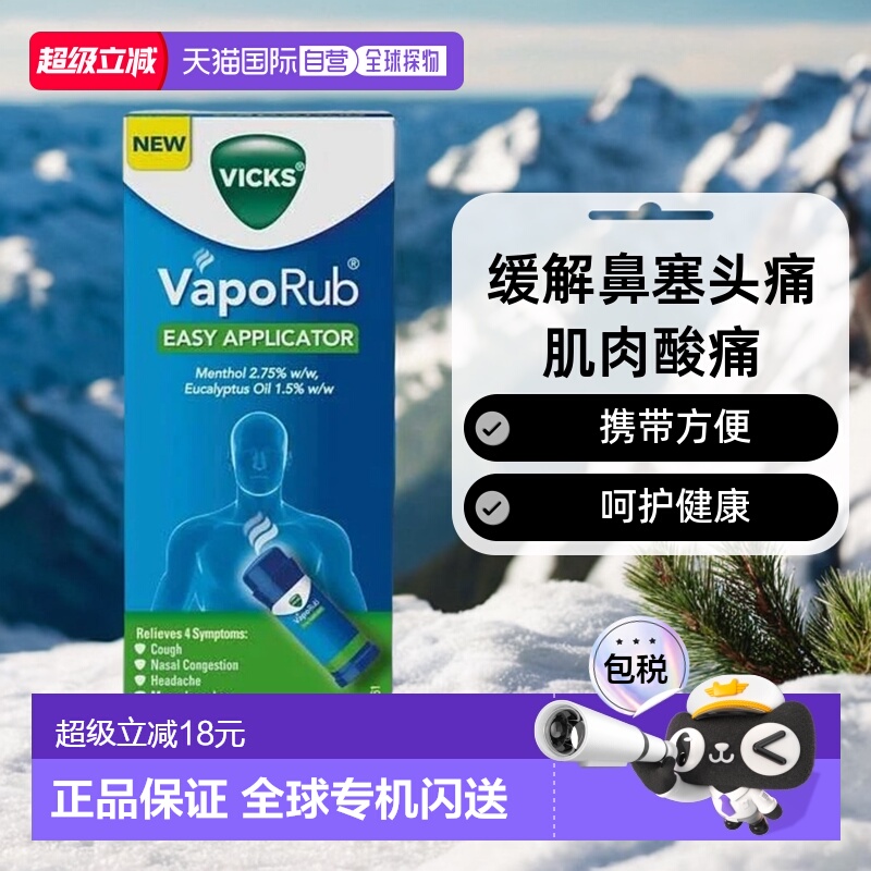 澳大利亚直邮VICKS息可舒通鼻膏简易随身携带使用简单35g薄荷
