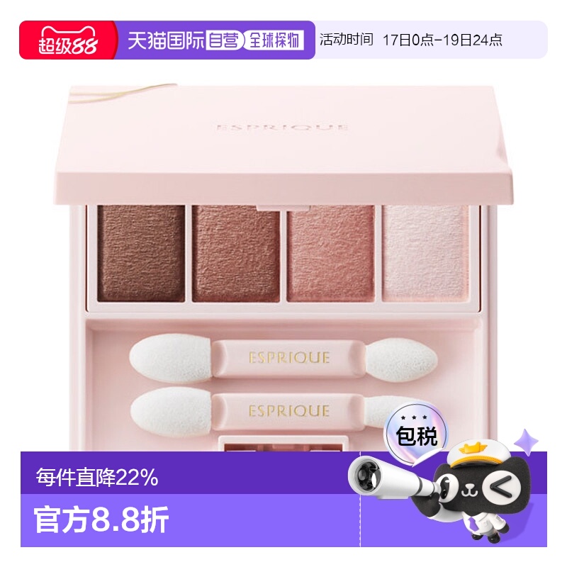 日潮跑腿高丝Esprique三色眼影370#5g正品
