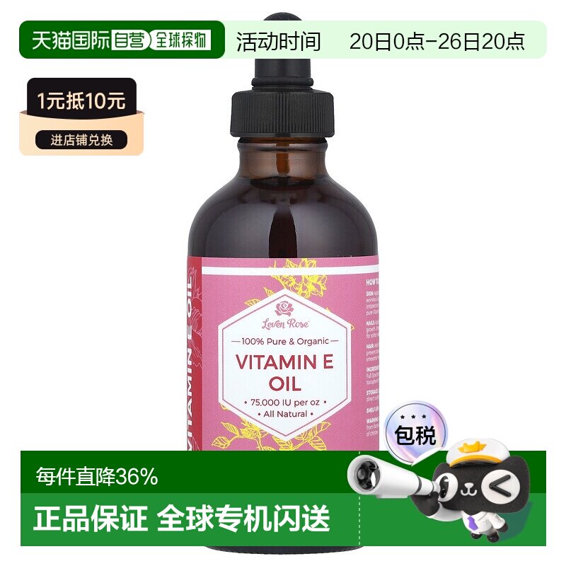 香港直邮Leven Rose,全全和有机维生素 E 油，4 液量盎司（1正品