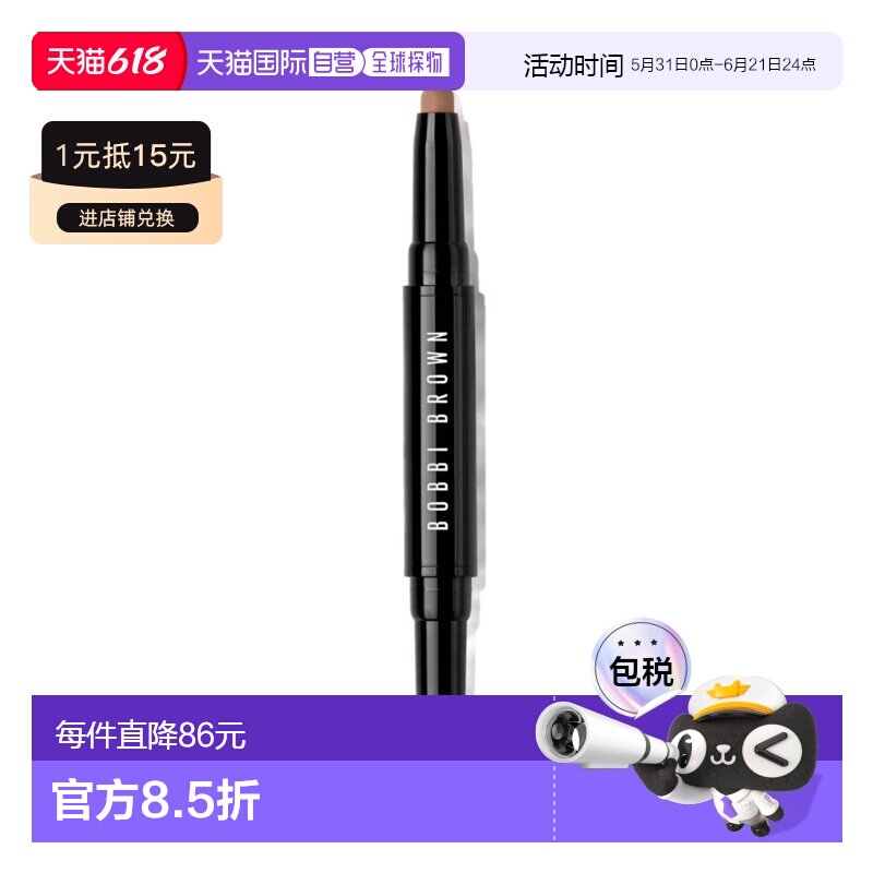 欧洲直邮Bobbi Brown芭比波朗流云双头眼影笔1.6g持妆珠光双正品