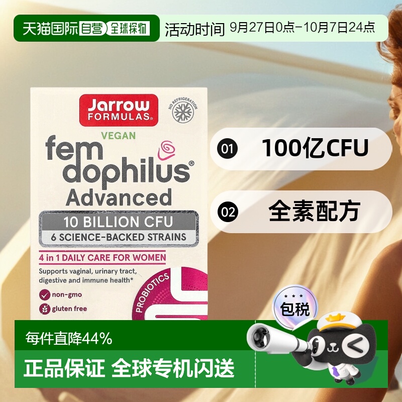 香港直邮杰诺,全素 Fem Dophilus，，100 亿 CFU，30粒益生菌