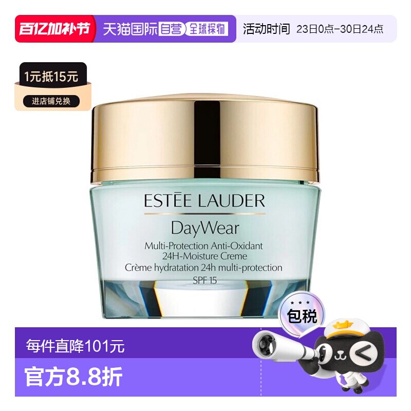 欧洲直邮Estee lauder雅诗兰黛多效抗氧化保湿滋润日霜SPF15正品