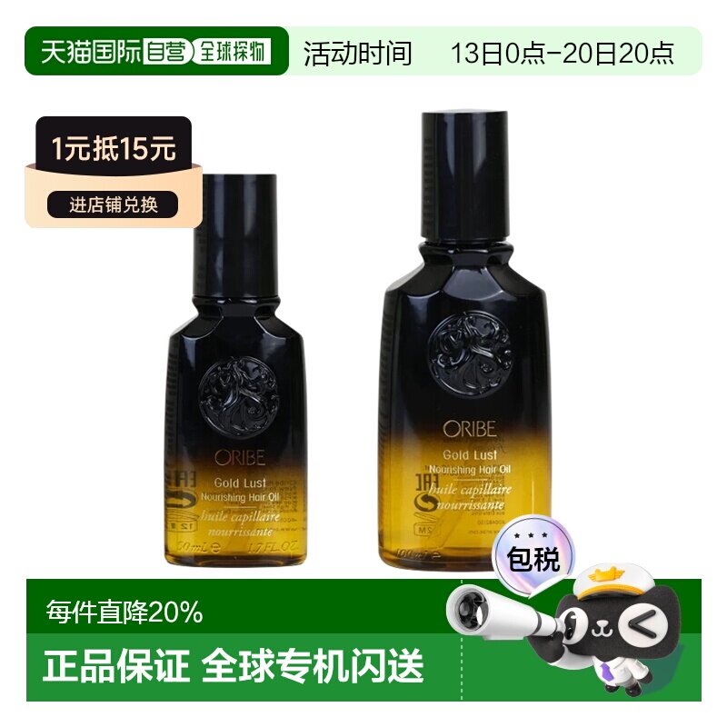 香港直邮ORIBE黄金滋养护发精油50ml/100ml改善毛躁分叉正品