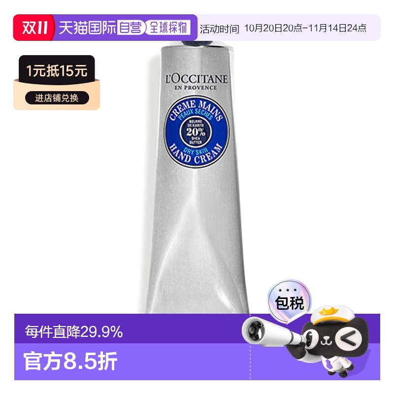 欧洲直邮L'Occitane欧舒丹乳木果经典润手霜150ml软香保湿滋润