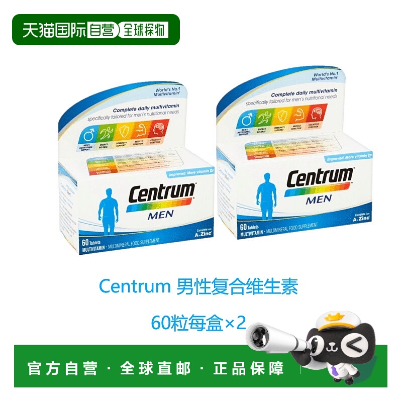 欧洲直邮Centrum善存男性复合维生素矿物质60粒*2营养补充呵护