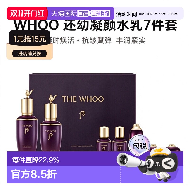韩国直邮WHOO 后 还幼凝颜赋活水乳7件套正品滋润保湿套装护肤品