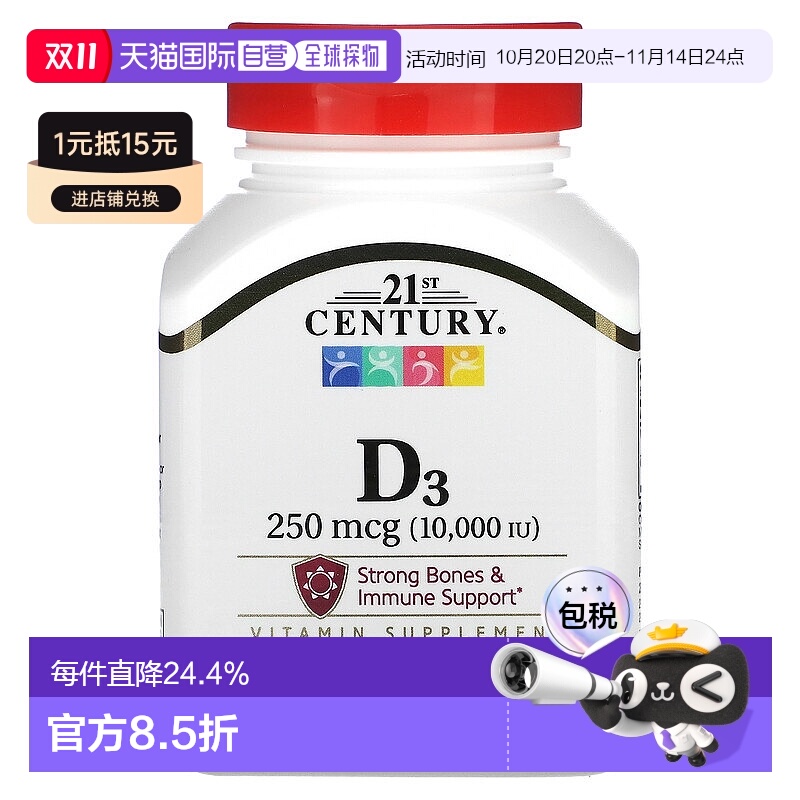 香港直发21st century增强免疫含维生素D3110片