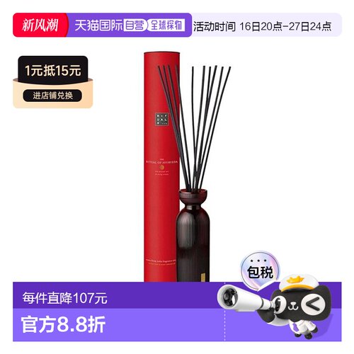 欧洲直邮Rituals藤条无火香薰250ml除臭助眠舒缓疲劳排解压力正品