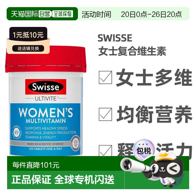 澳大利亚直邮swisse斯维诗多维复合维生素女士vc高含量营养120粒