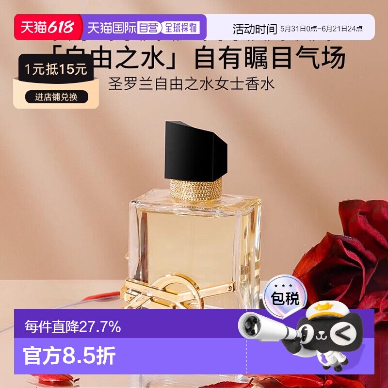 香港直邮YSL圣罗兰自由之水浓香花香香调持久7.5/30/50/90ml正品